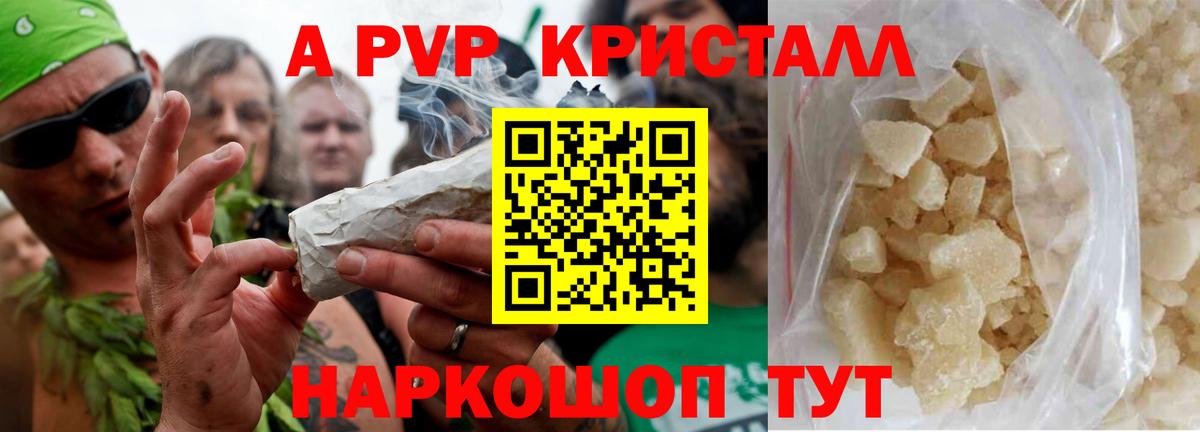 A-PVP мука Дивногорск