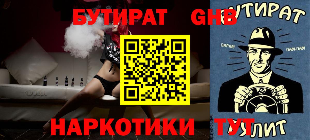 Бутират жидкий экстази Дивногорск