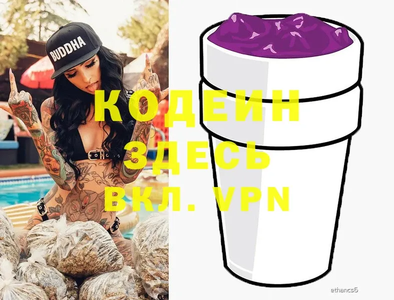 Codein Purple Drank  Дивногорск 