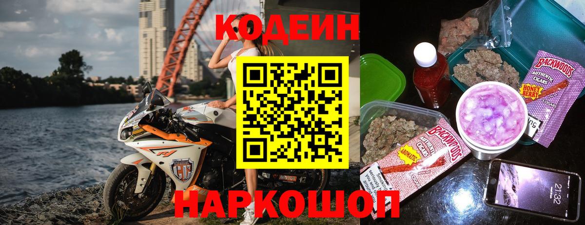 Кодеин напиток Lean (лин)  Дивногорск  Codein напиток Lean (лин) 