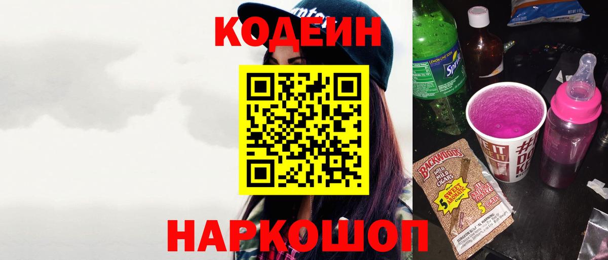 Кодеиновый сироп Lean Purple Drank Дивногорск