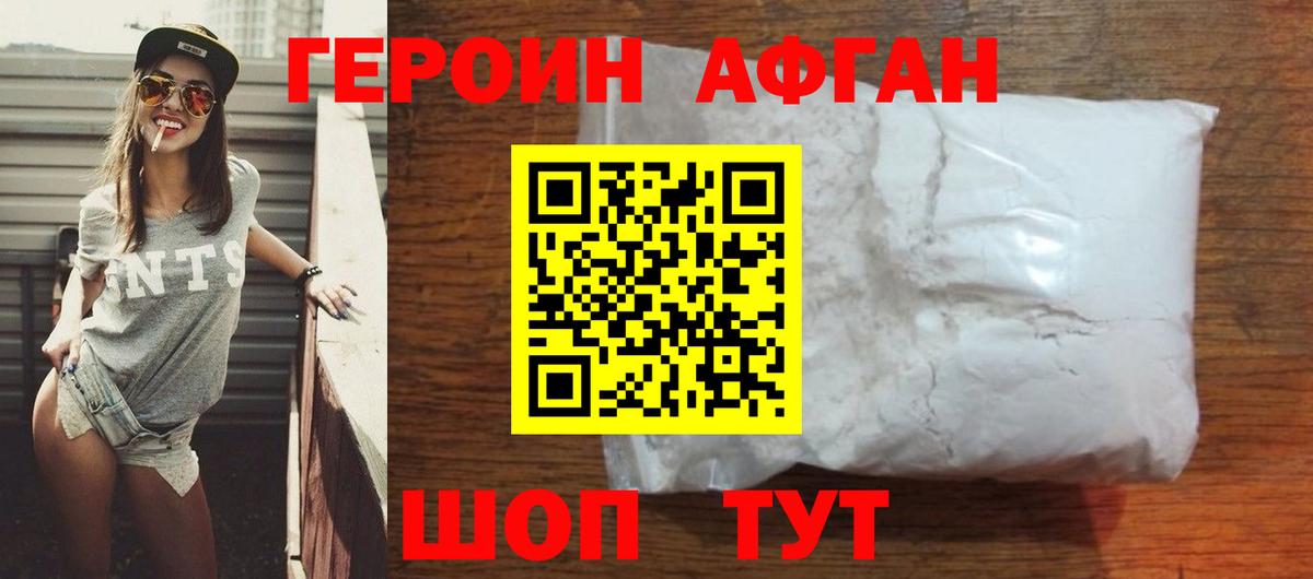 ГЕРОИН белый  Дивногорск 