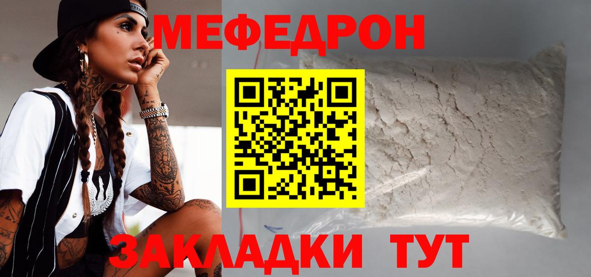 Мефедрон мука  МЕФ  Мефедрон мяу мяу  наркота  Вход с VPN  Дивногорск  Мефедрон 