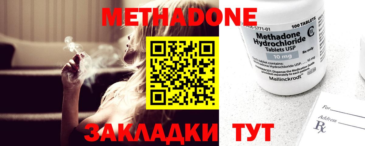 Метадон кристалл  MEGA ссылки  Дивногорск  Вход с VPN  Метадон methadone 
